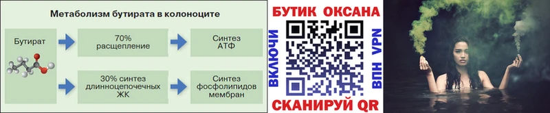 БУТИРАТ 99% закладка Рыльск
